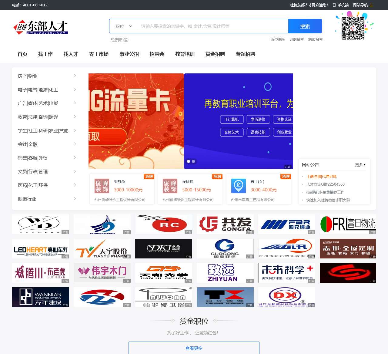 杜桥东部人才网