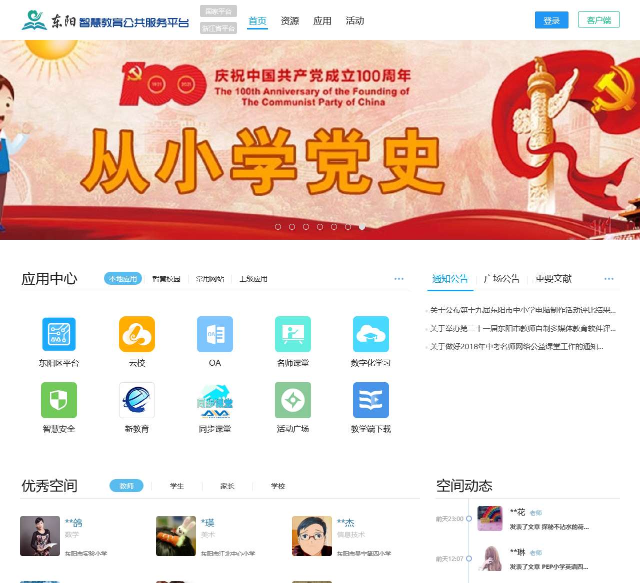 东阳教育网