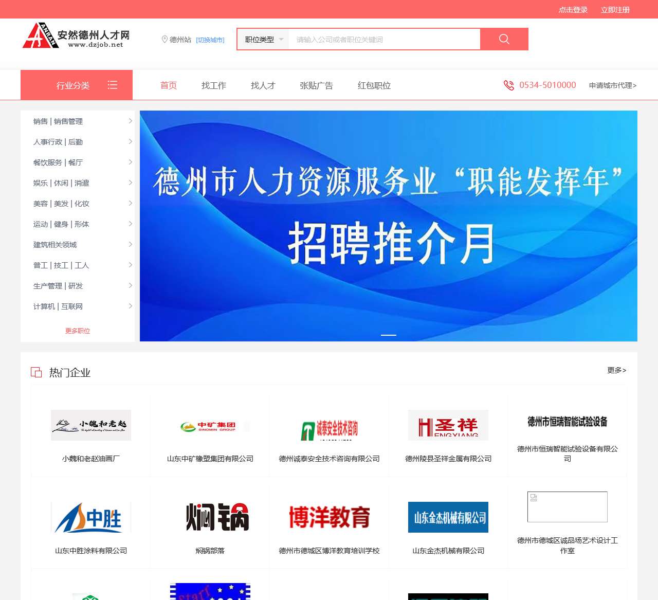德州人才网