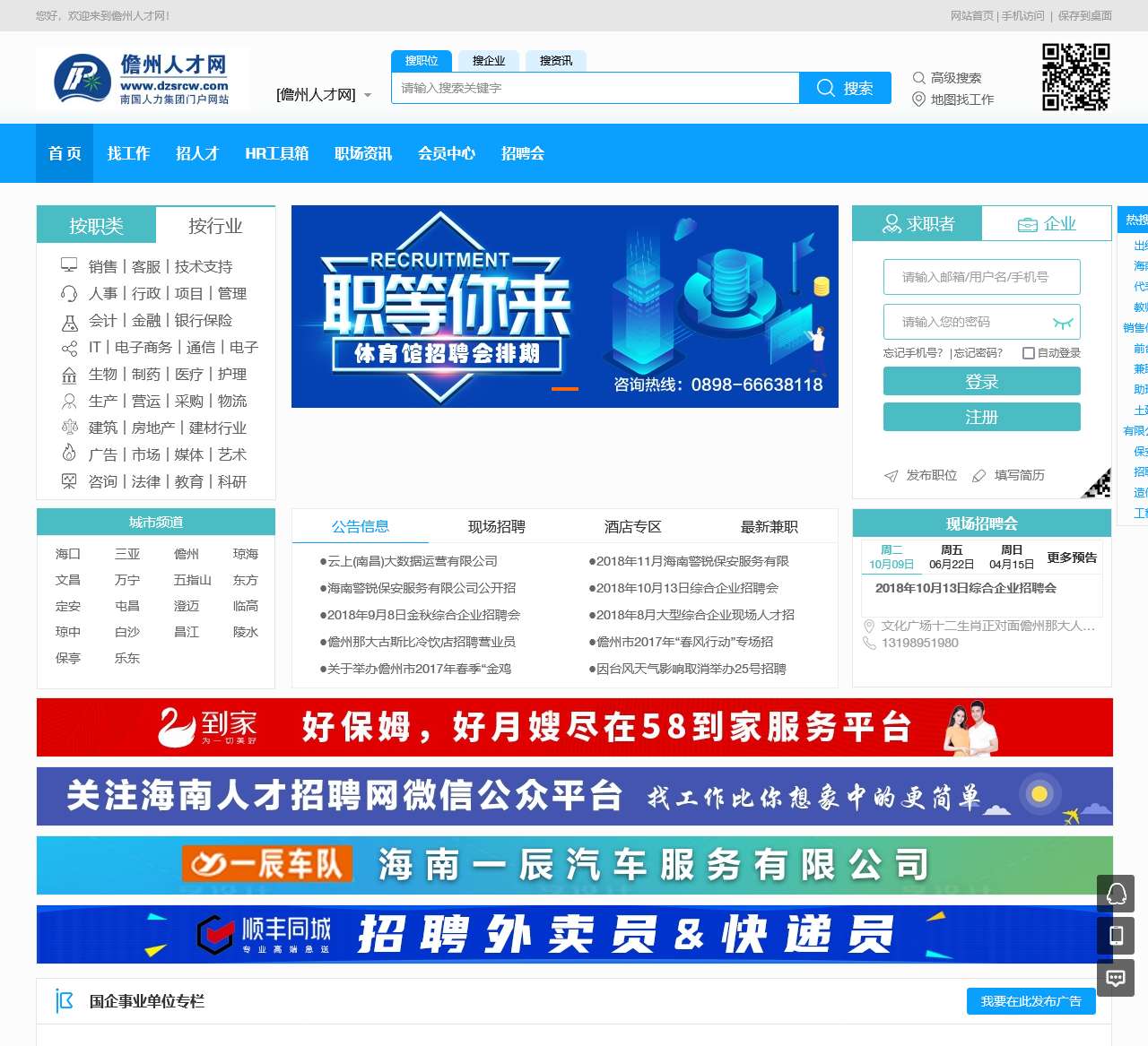 儋州人才网