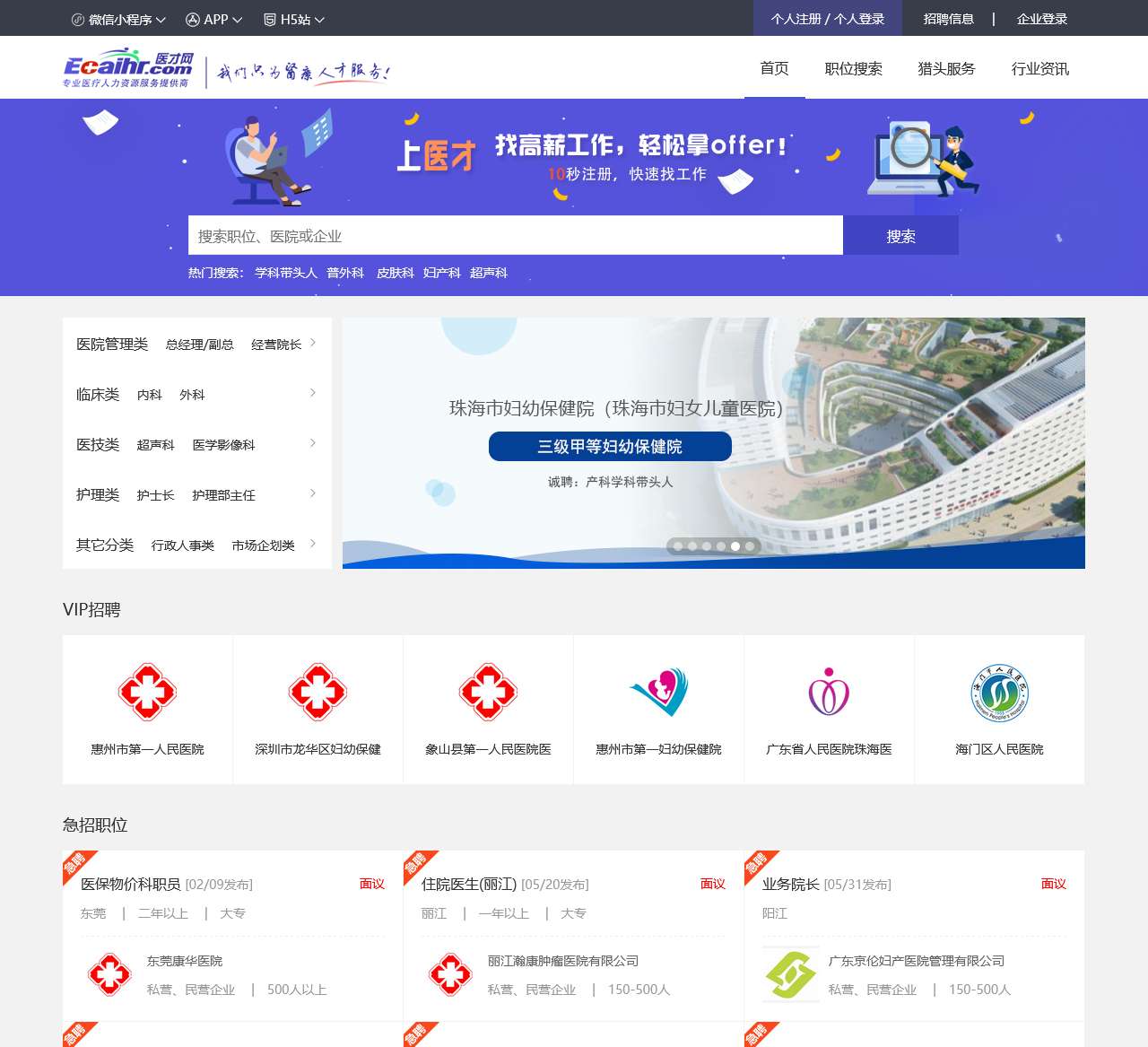 医才网