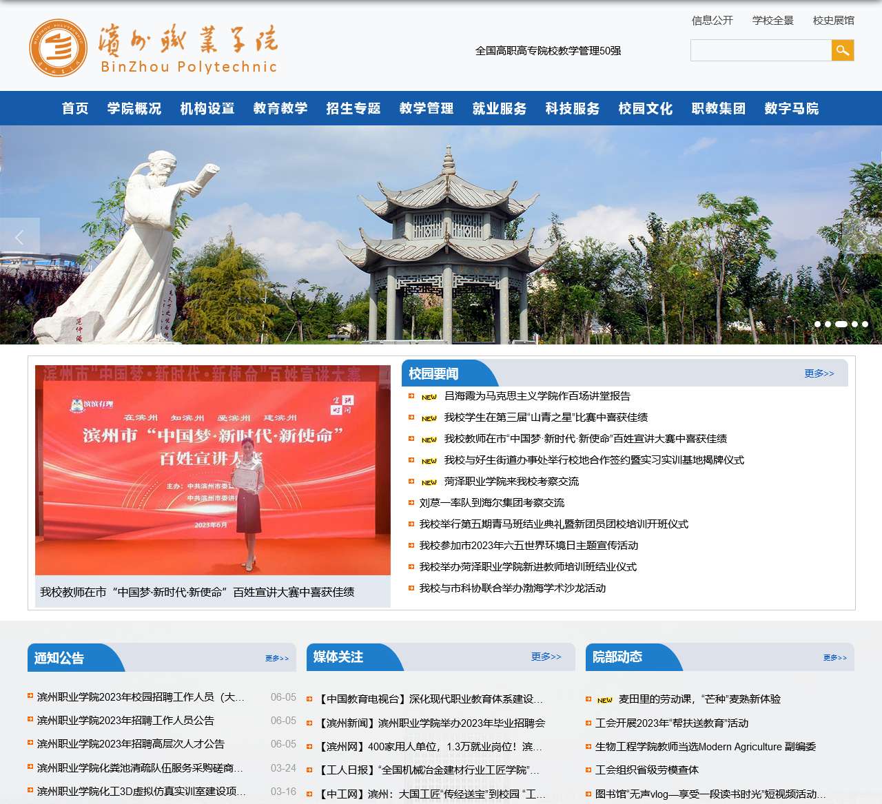 滨州职业学院