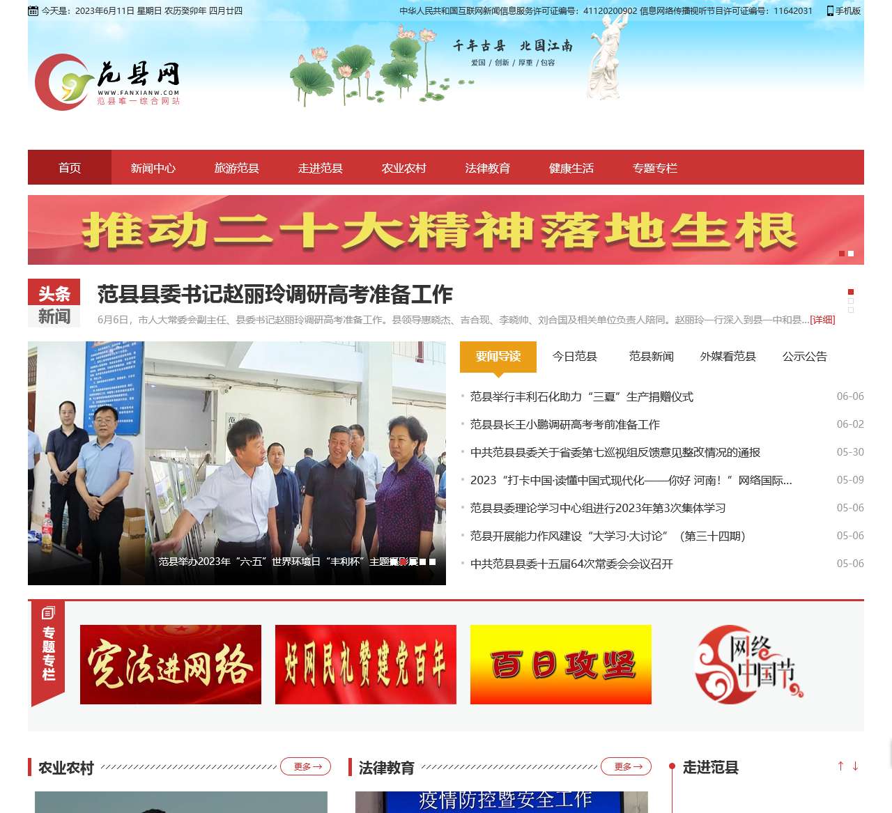 范县网