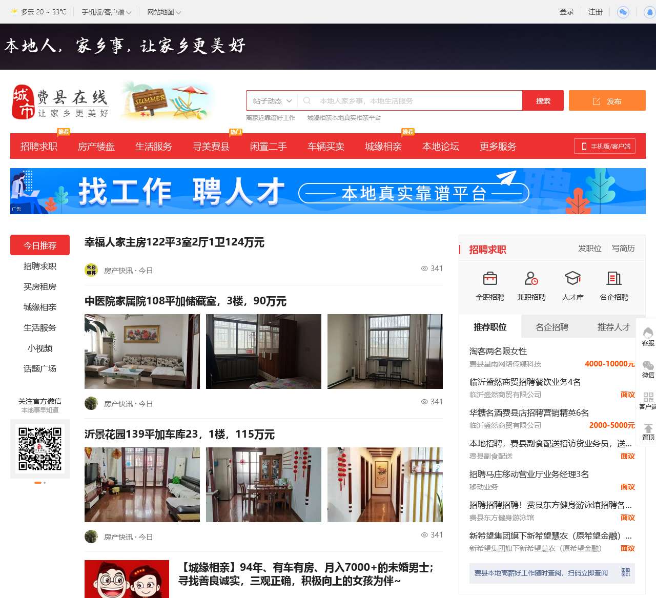 费县在线