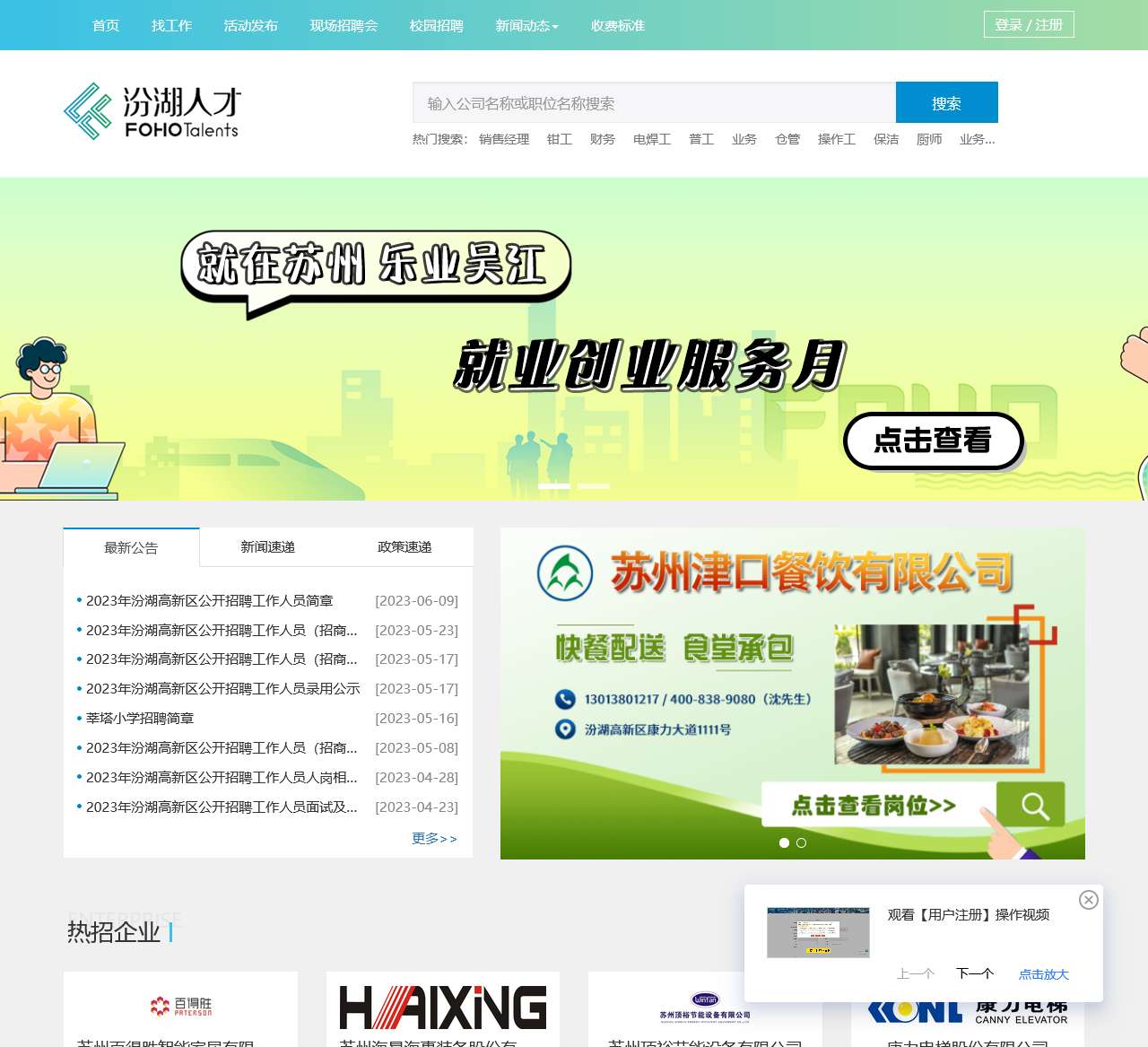 汾湖人才网
