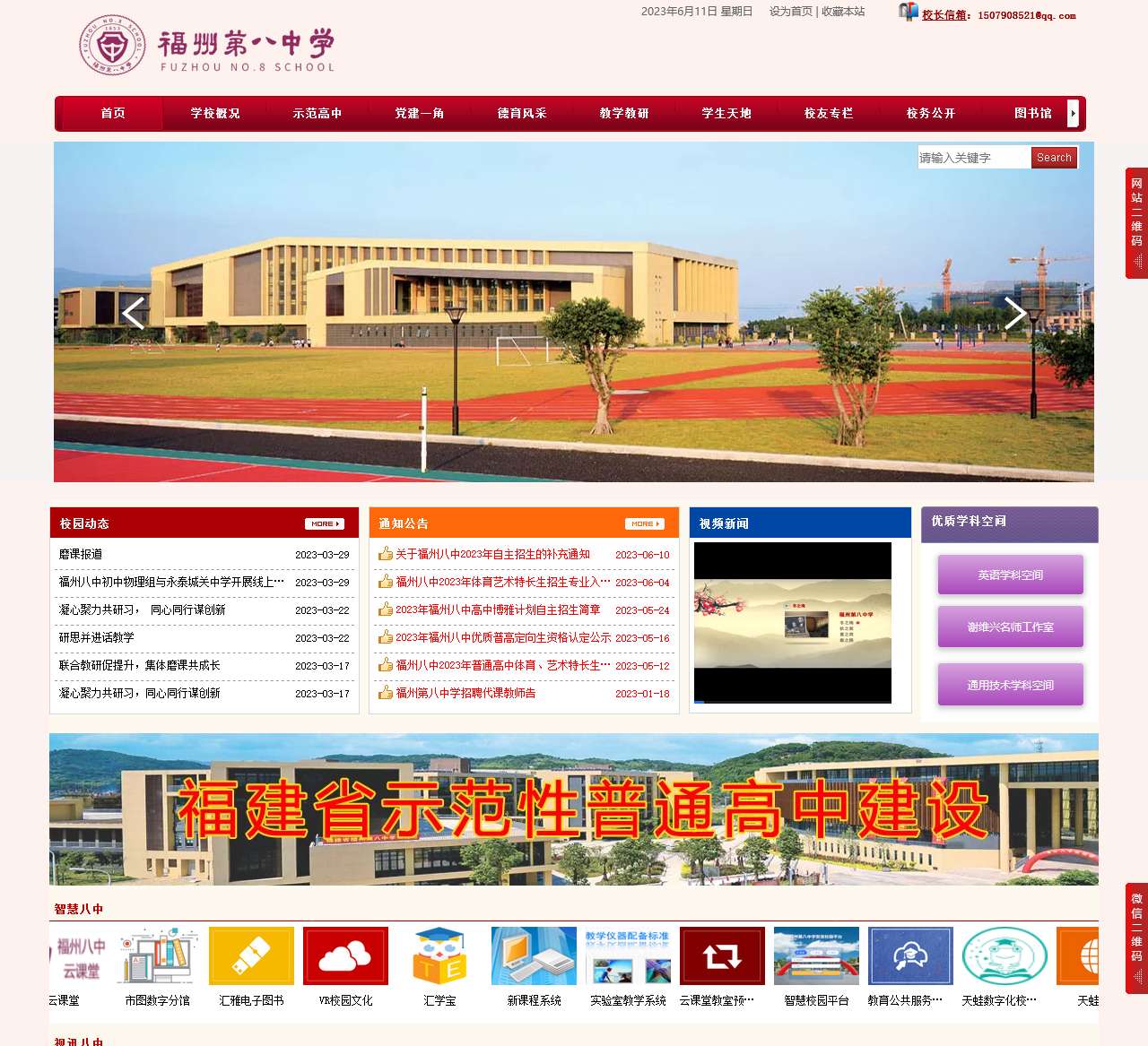 福州八中