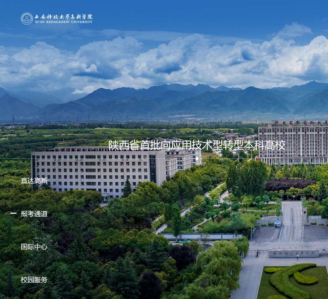 西安科技大学高新学院官网
