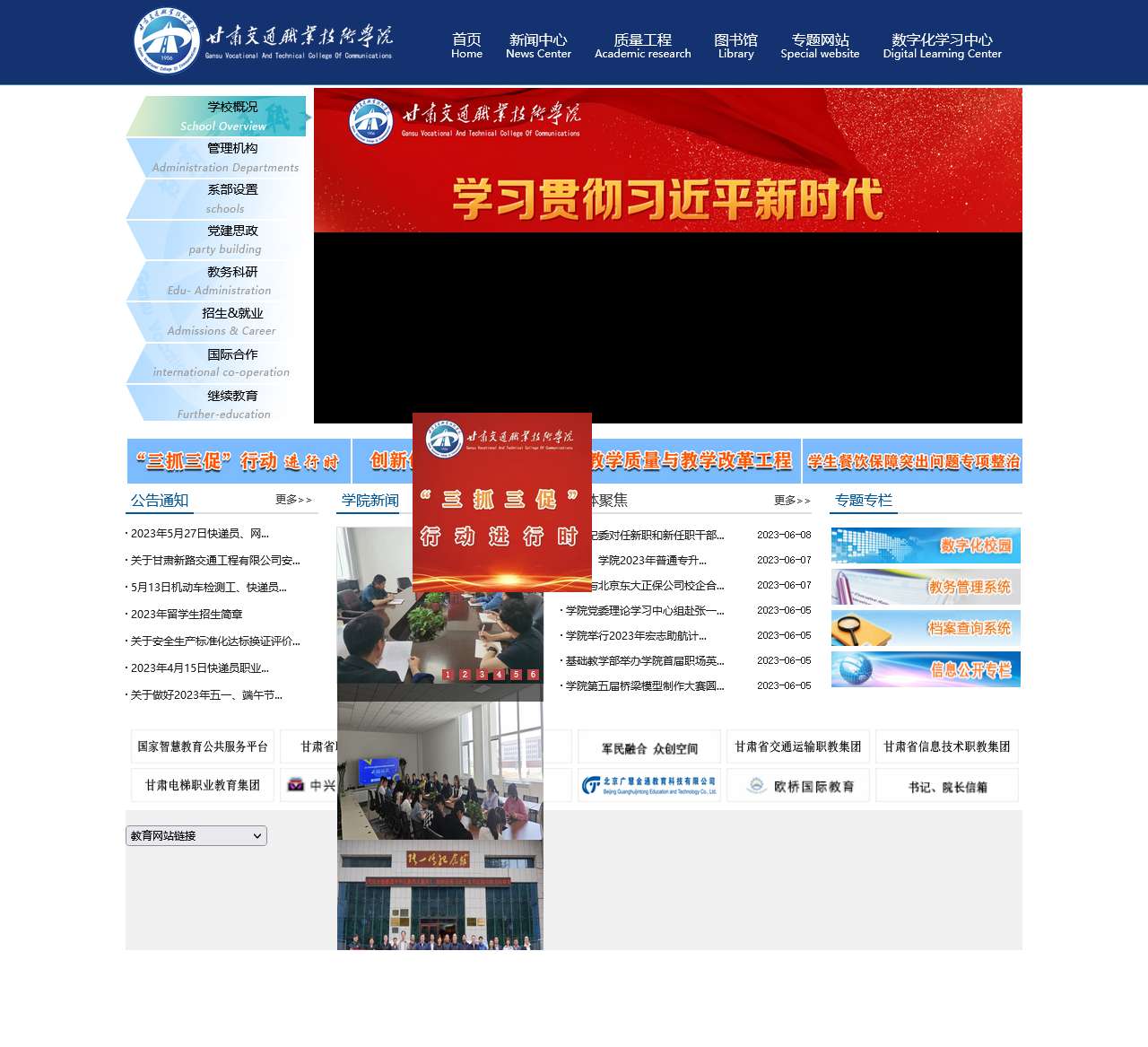 甘肃交通职业技术学院
