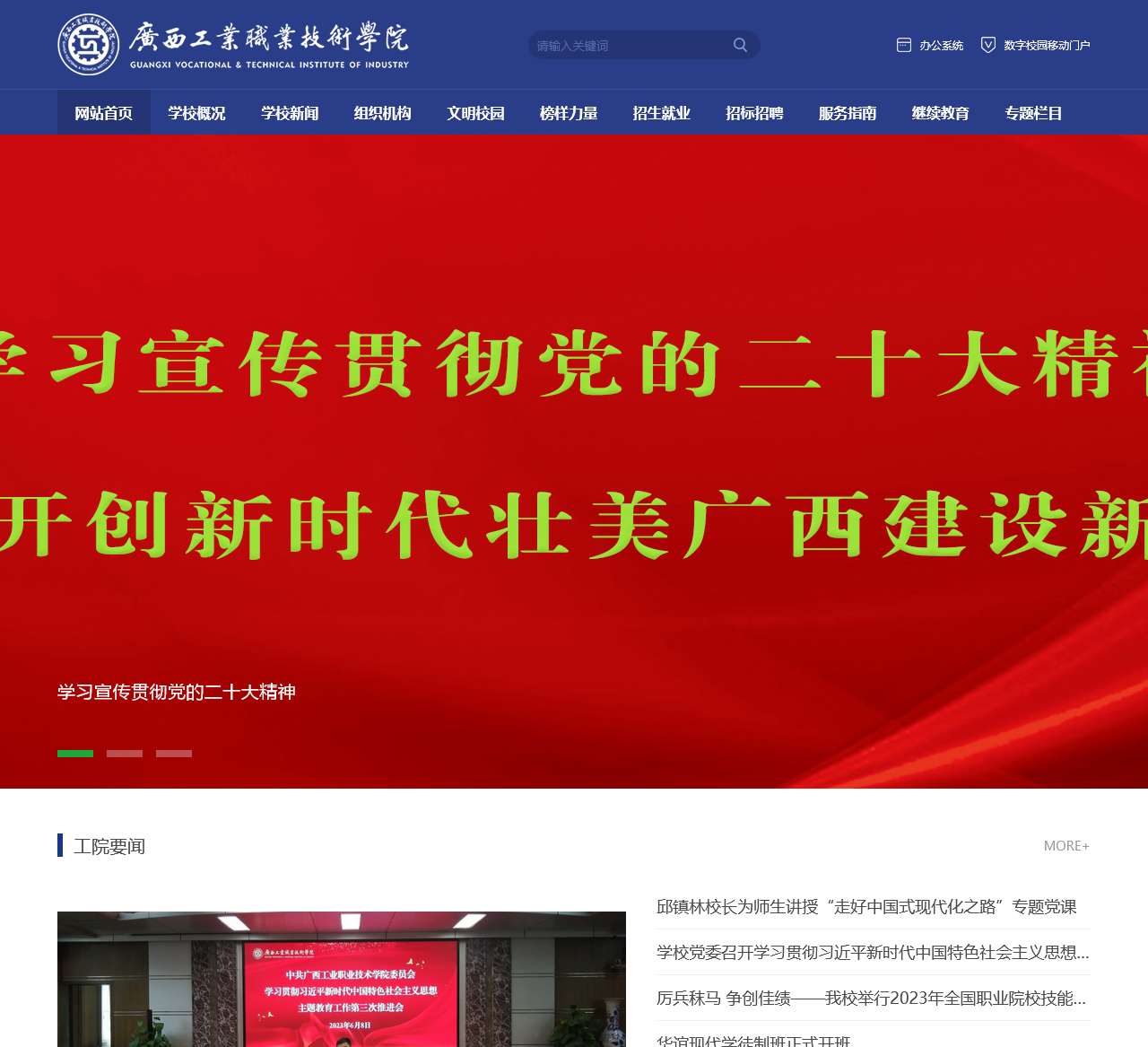 广西工业职业技术学院