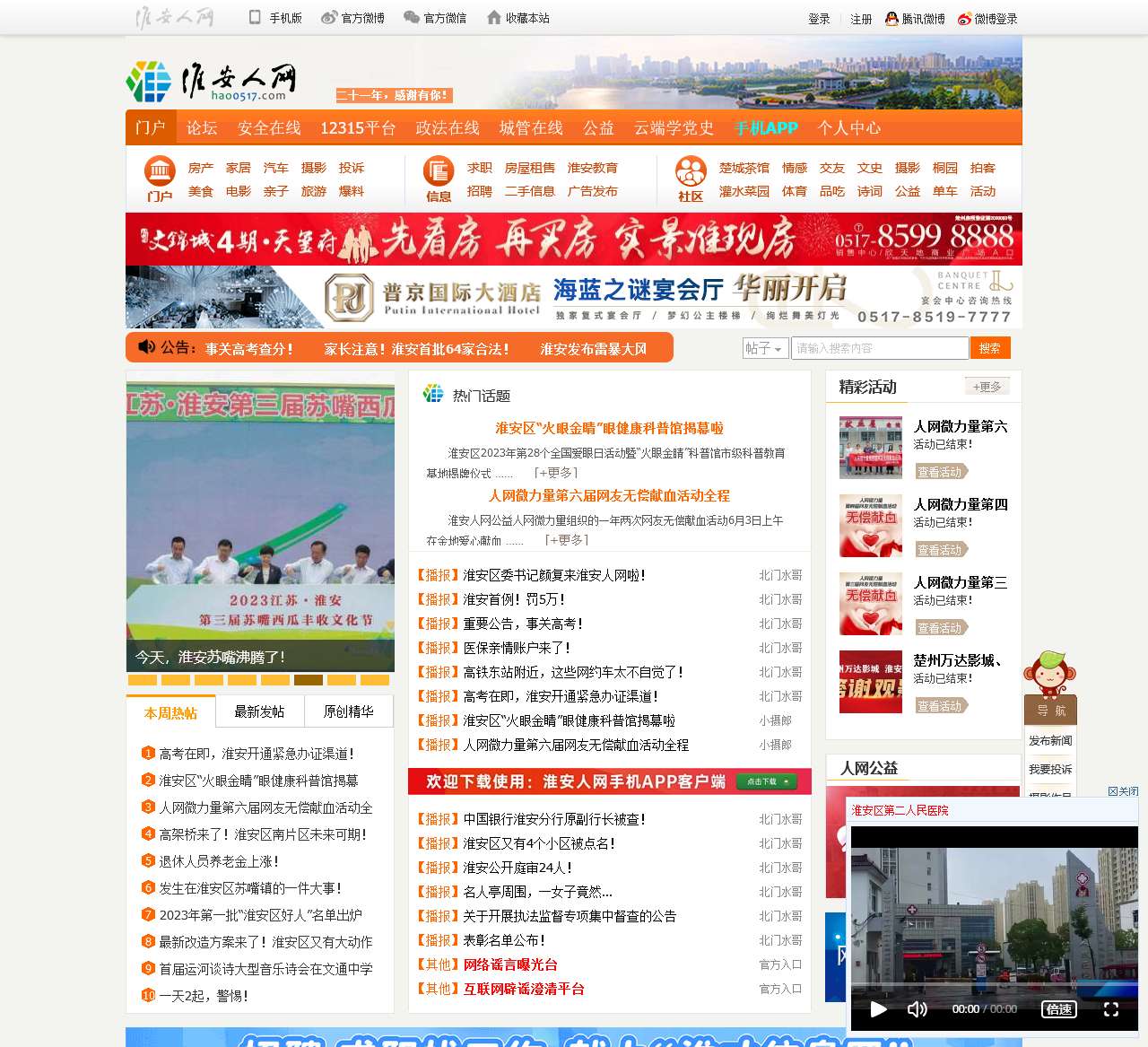 淮安人网
