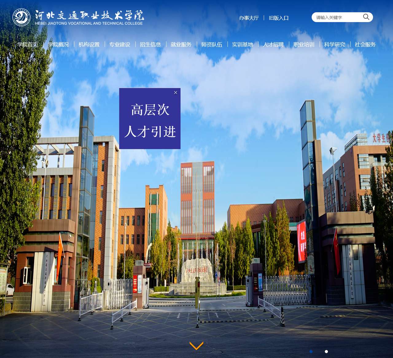 河北交通职业技术学院