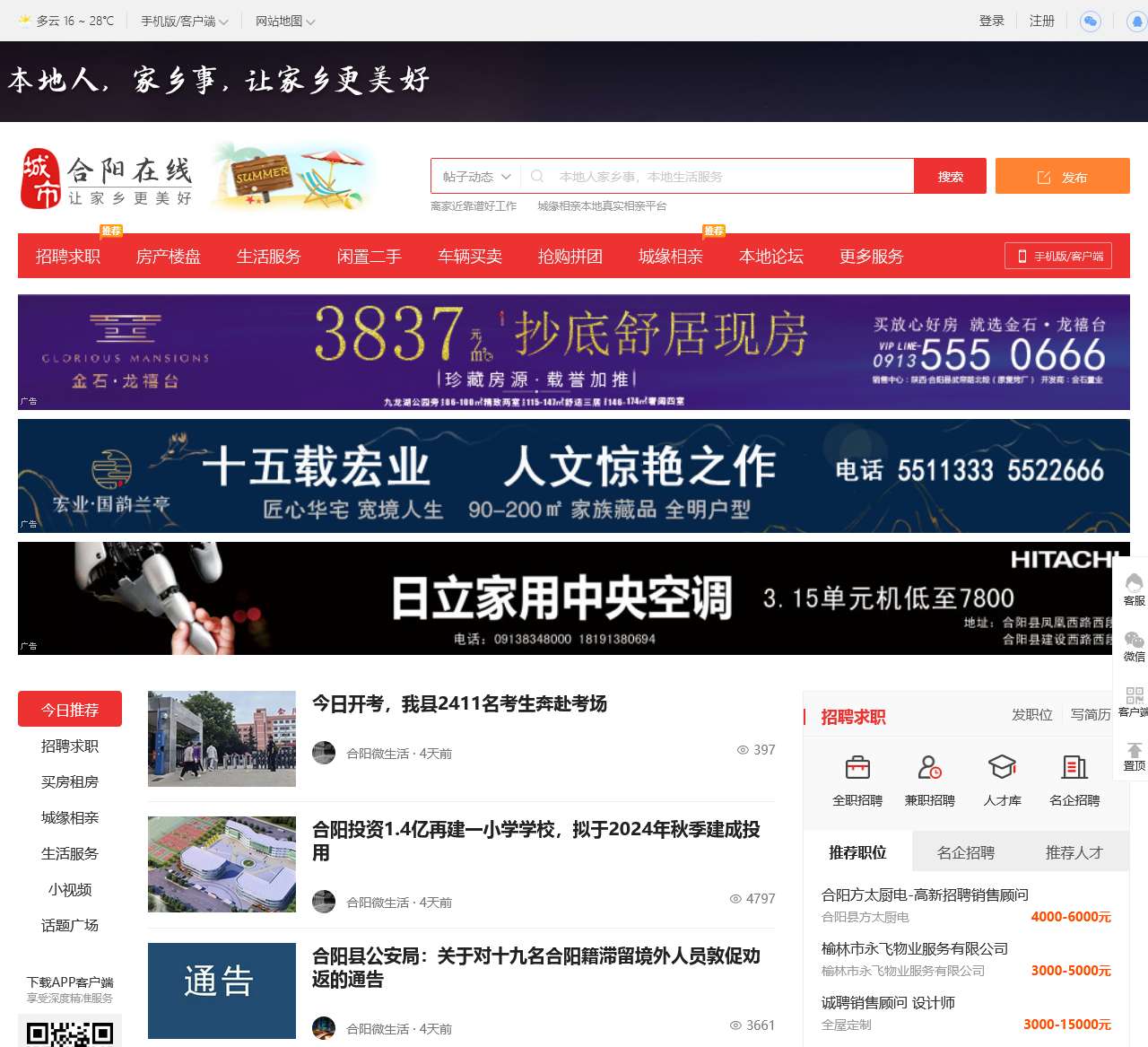 合阳在线