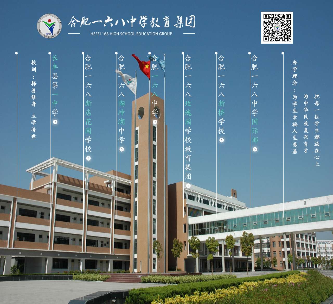 合肥一六八中学