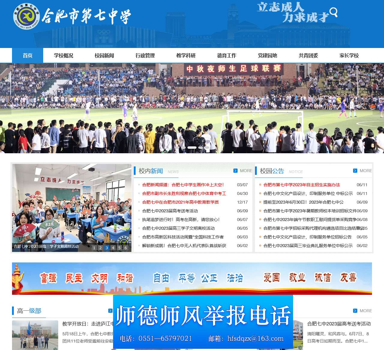 合肥市第七中学
