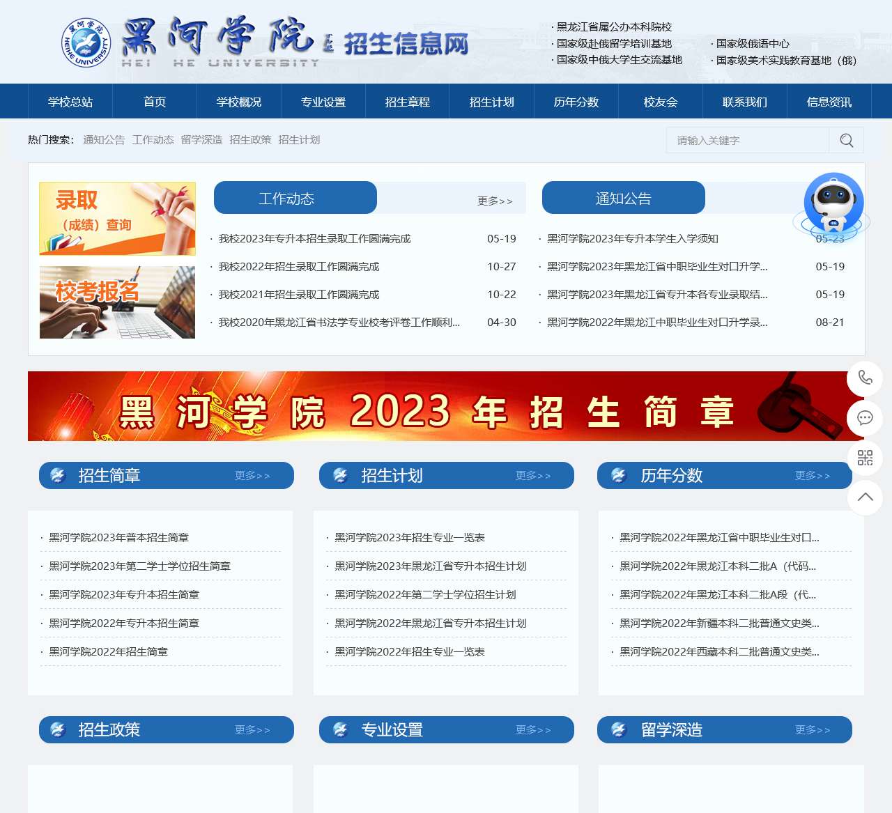 黑河学院招生信息网