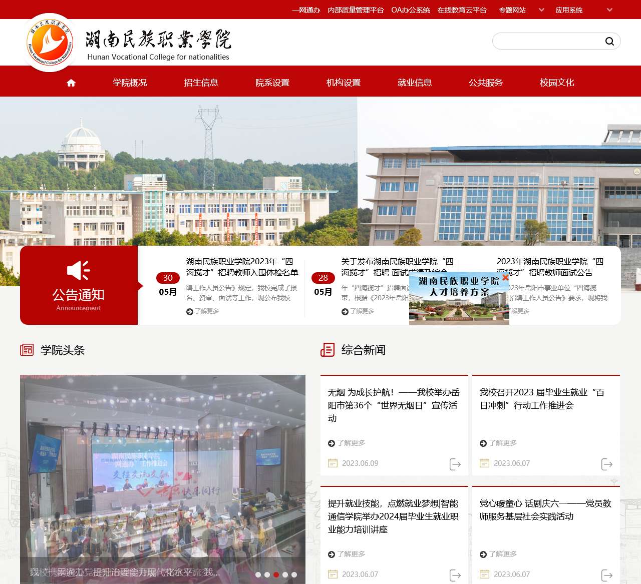 湖南民族职业学院