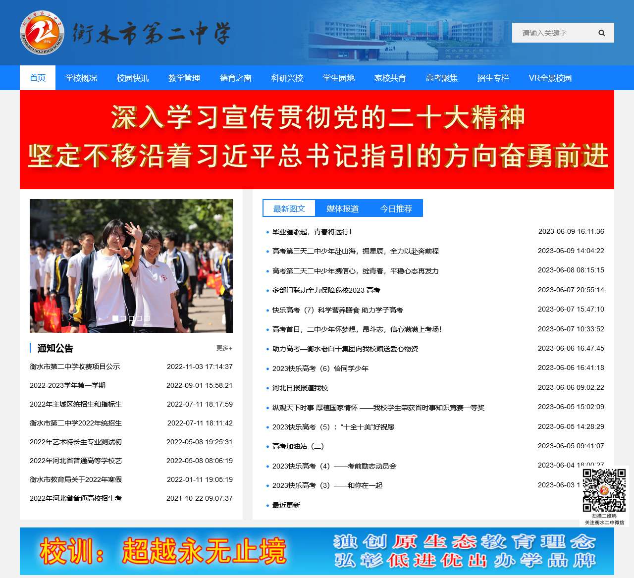衡水二中