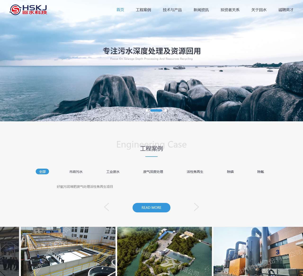 回水科技