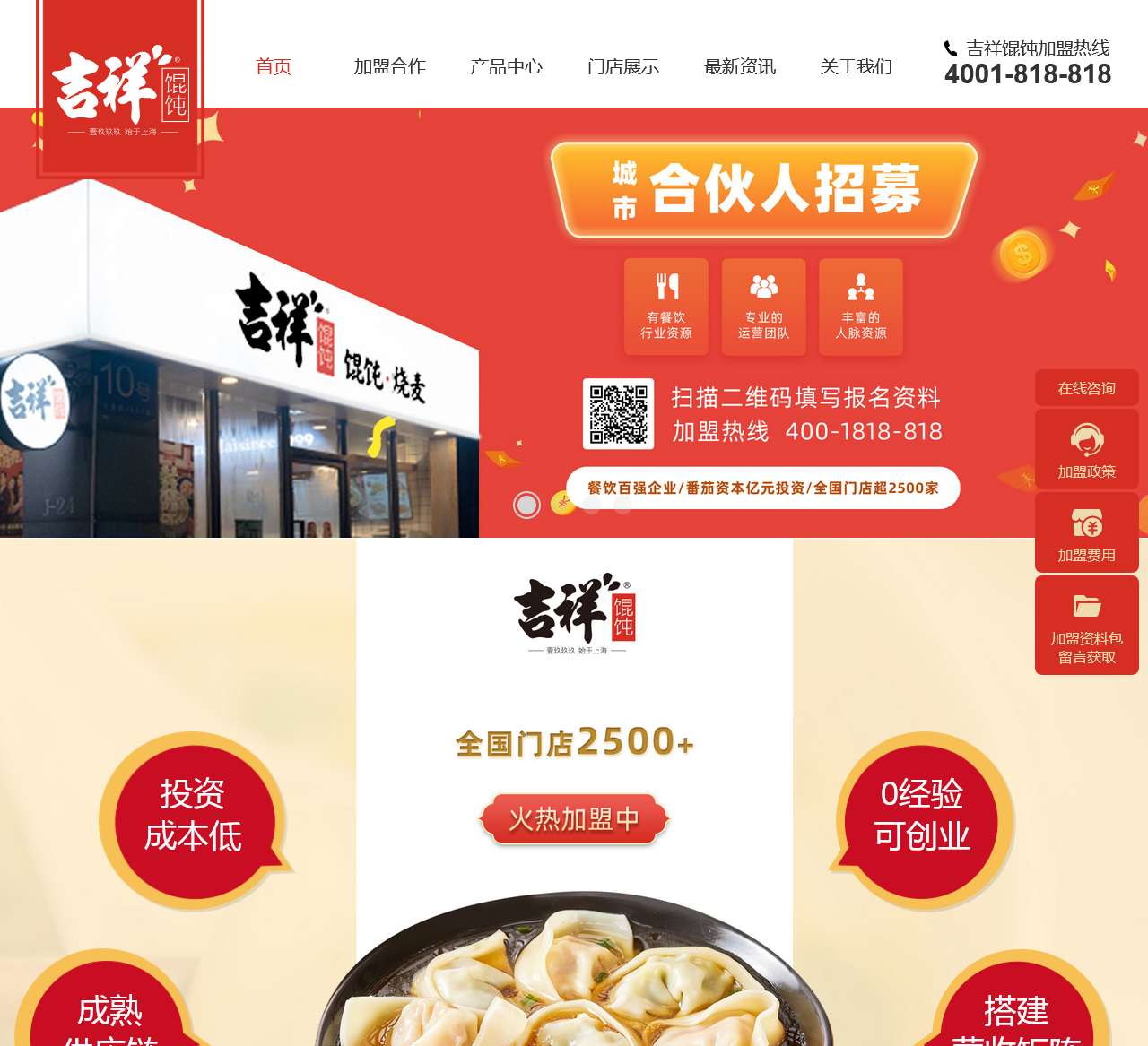 吉祥馄饨