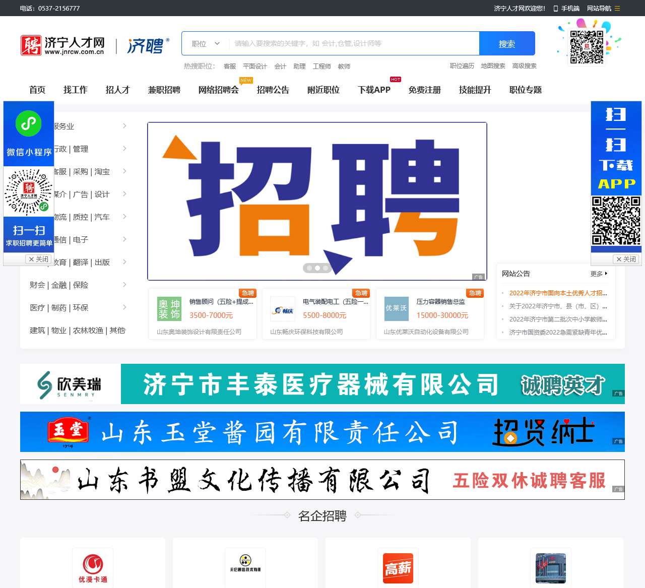 济宁人才网