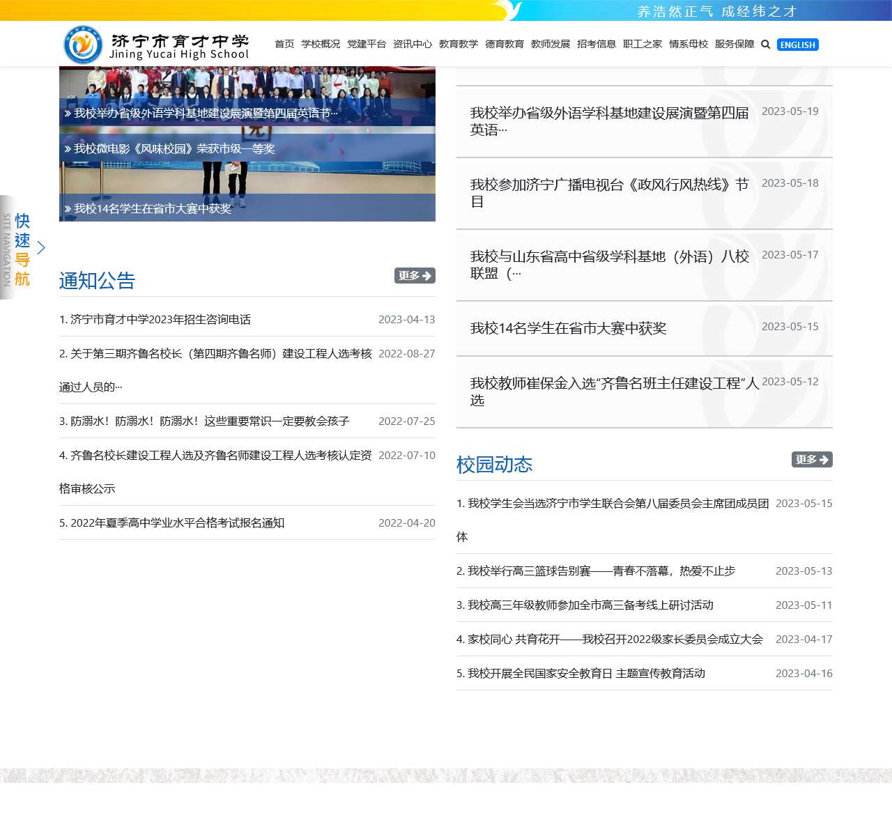 济宁市育才中学