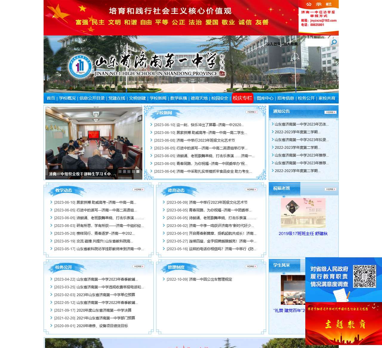 山东省济南第一中学