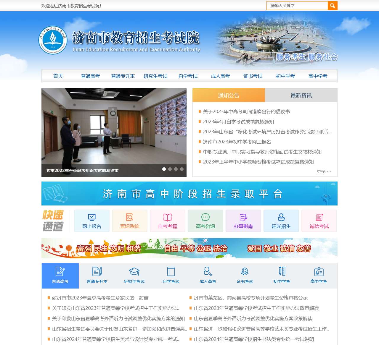 济南市教育招生考试院