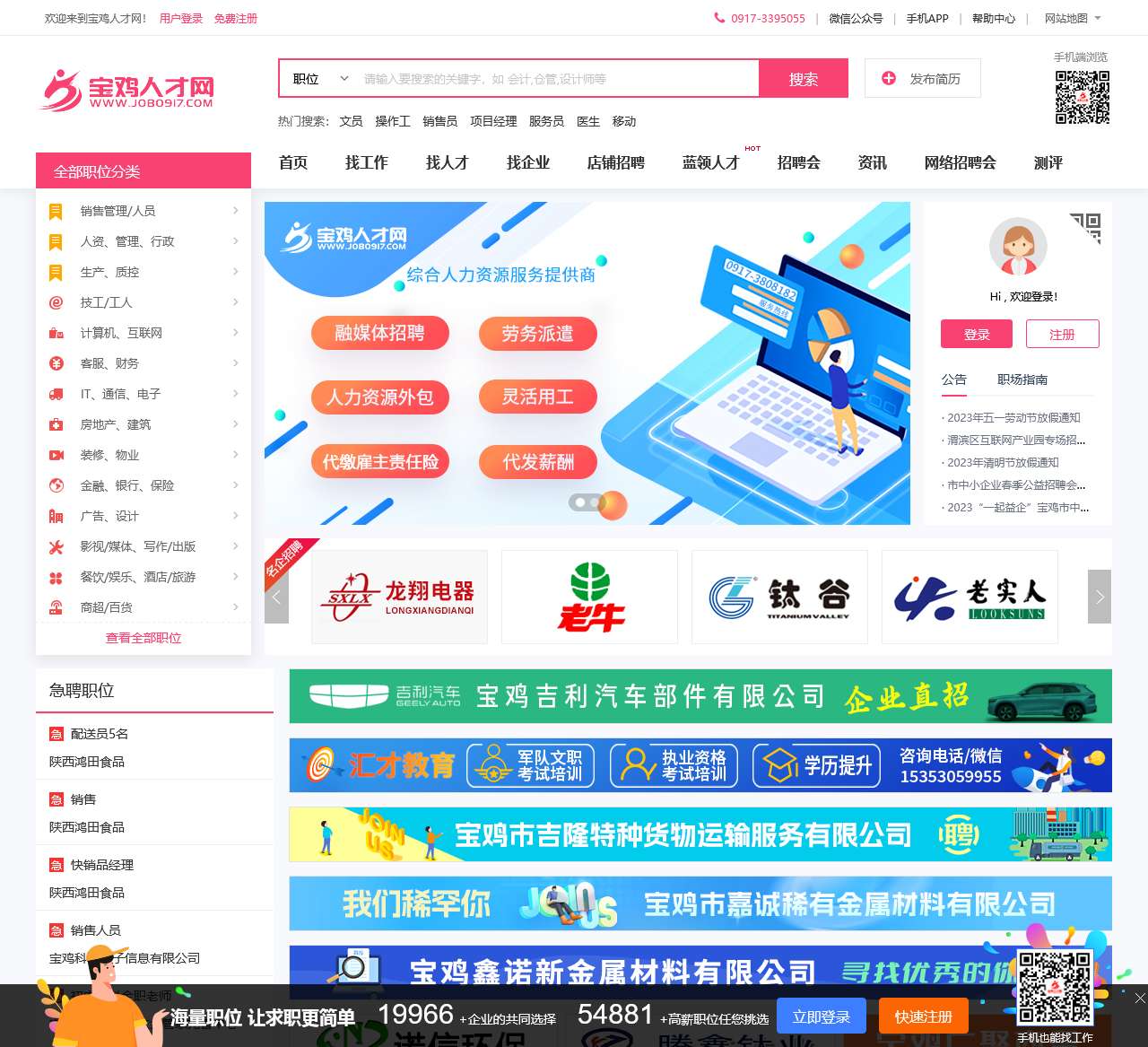 宝鸡人才网