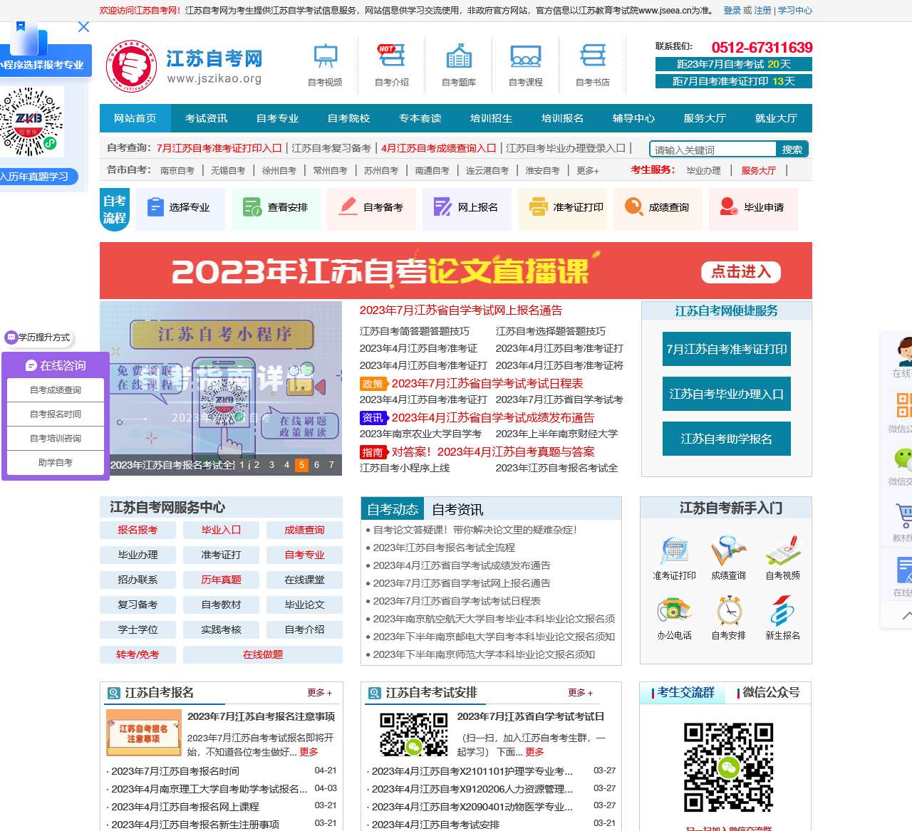 江苏自考网