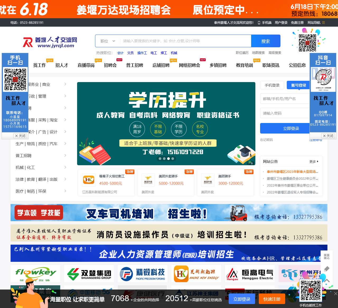 姜堰人才交流网
