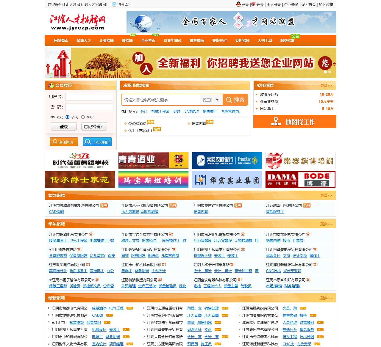 江阴人才网