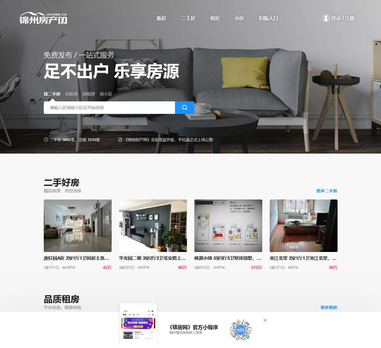 锦州房产网