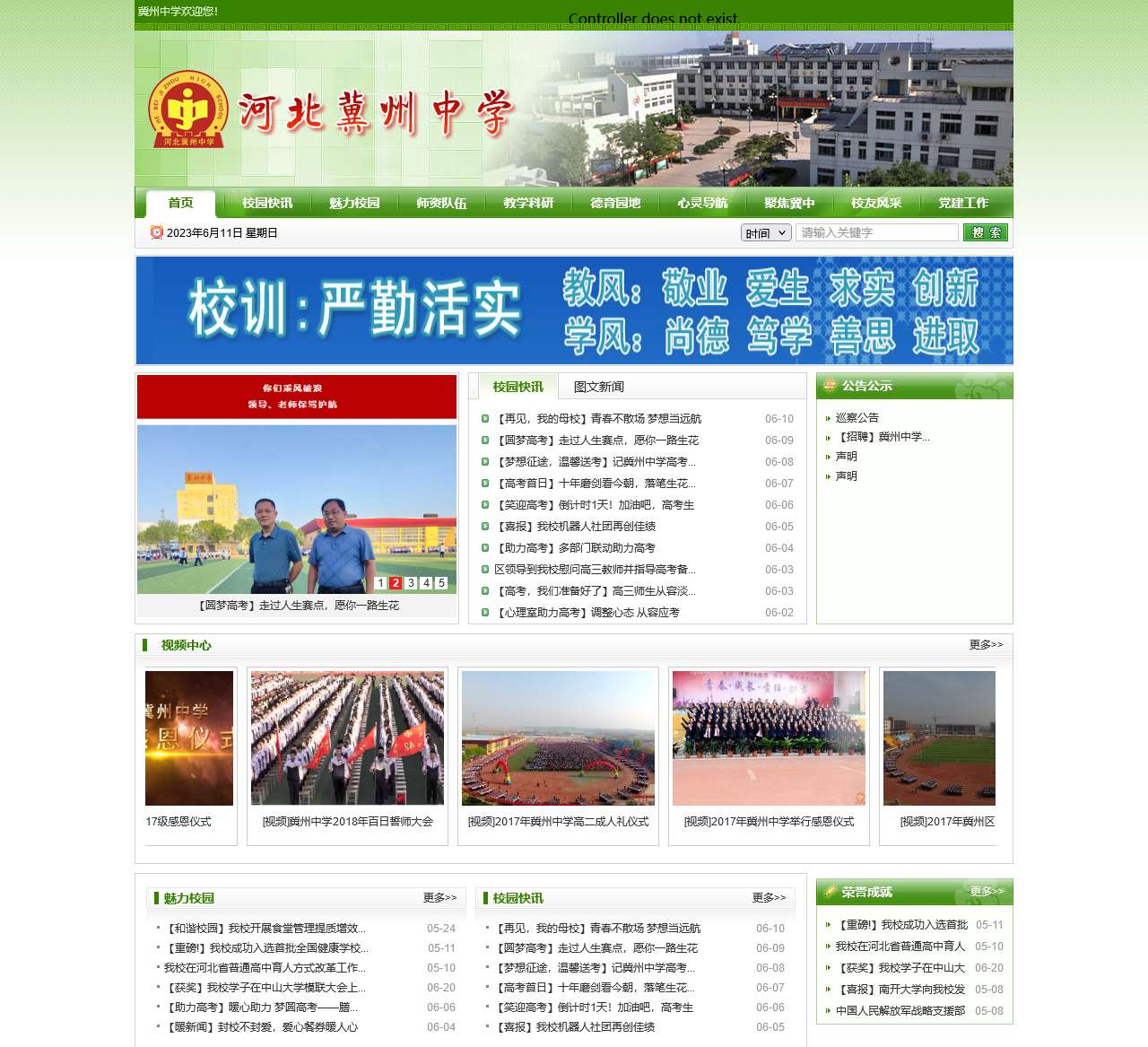 河北冀州市中学