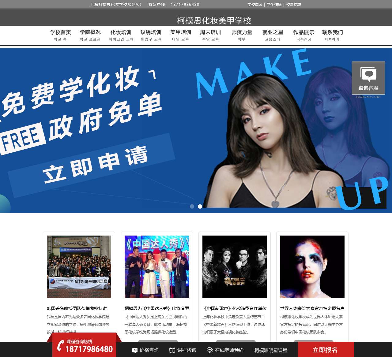 上海柯模思化妆学校