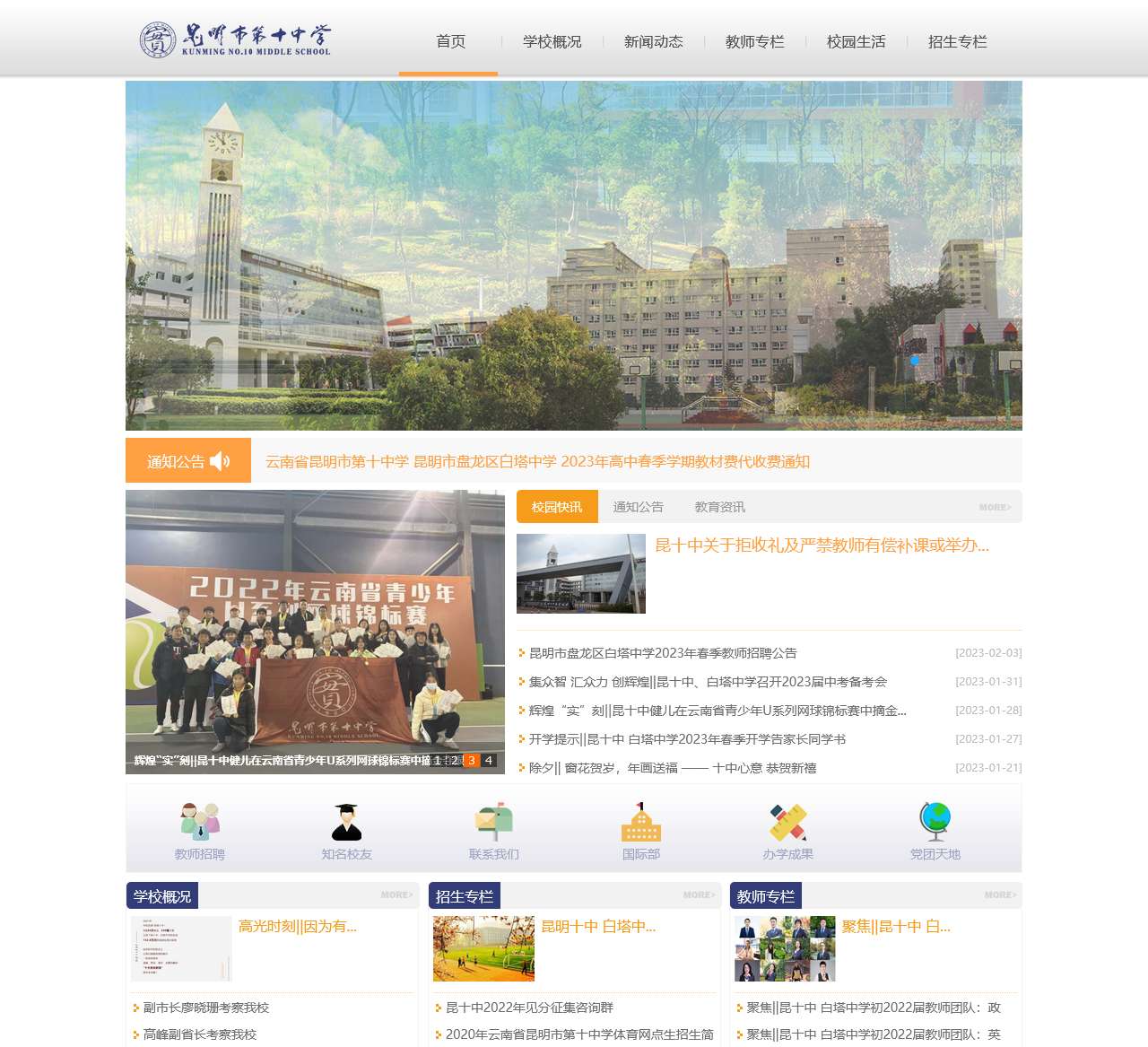 昆明市第十中学