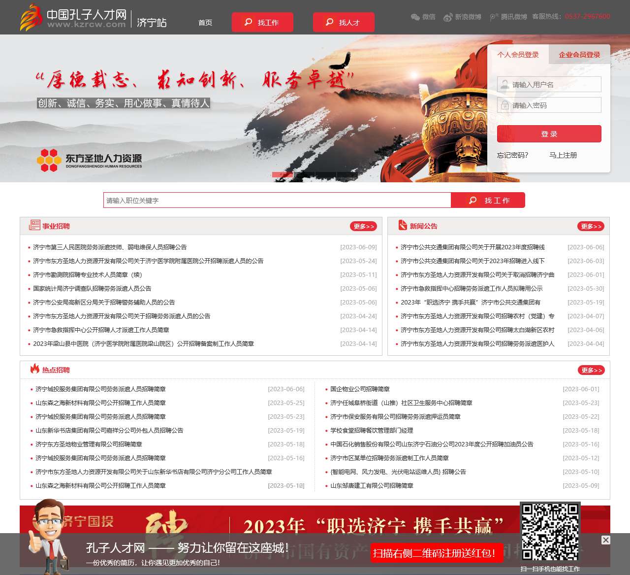 中国孔子人才网