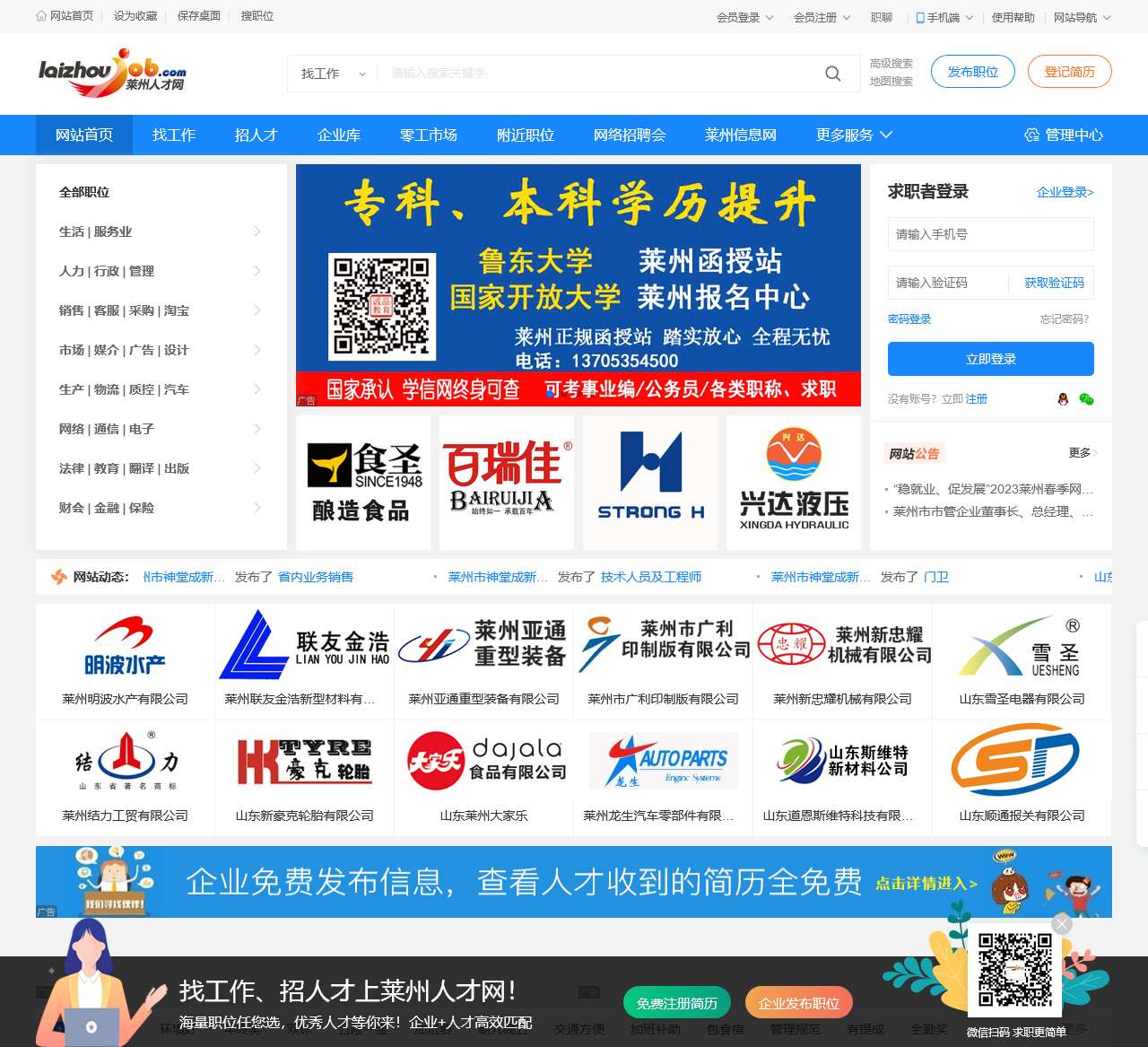 莱州人才网