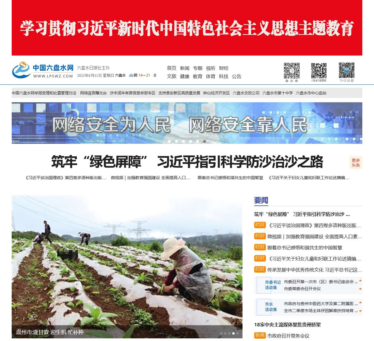 中国六盘水网