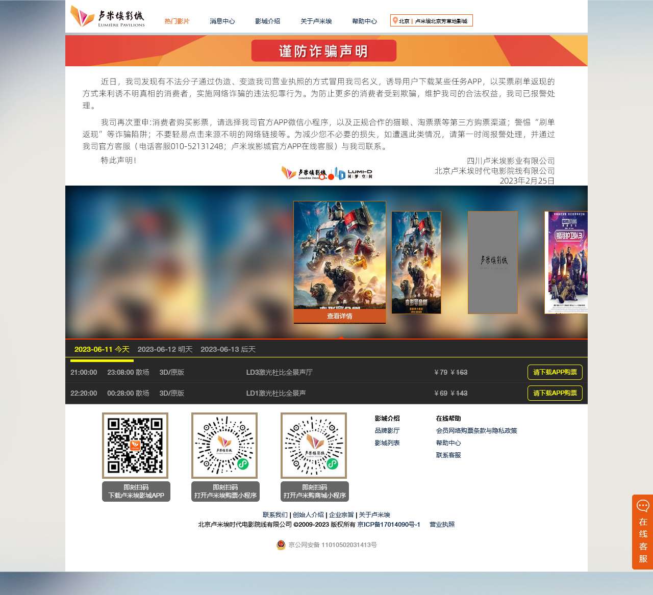 卢米埃影城