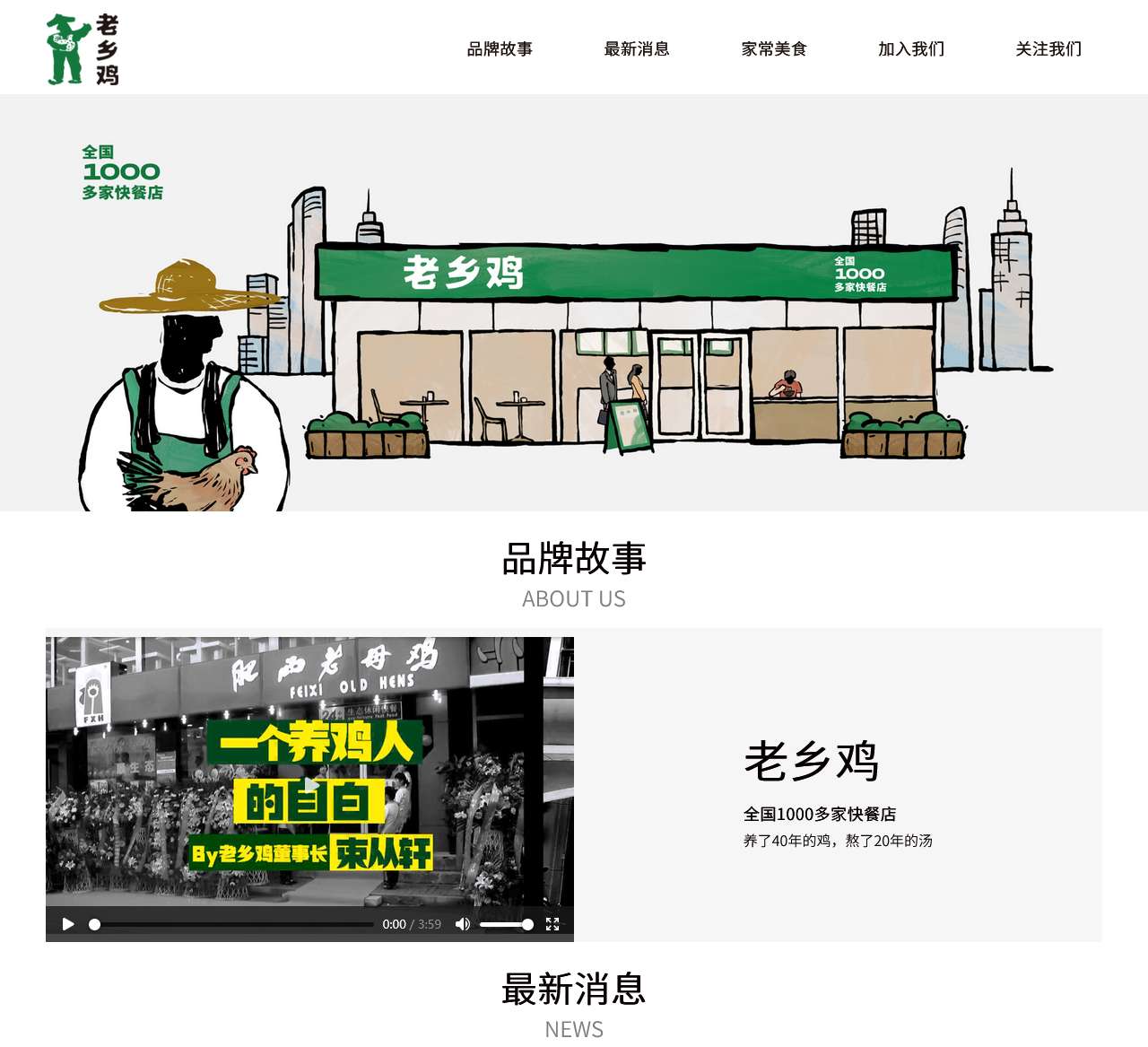 老乡鸡