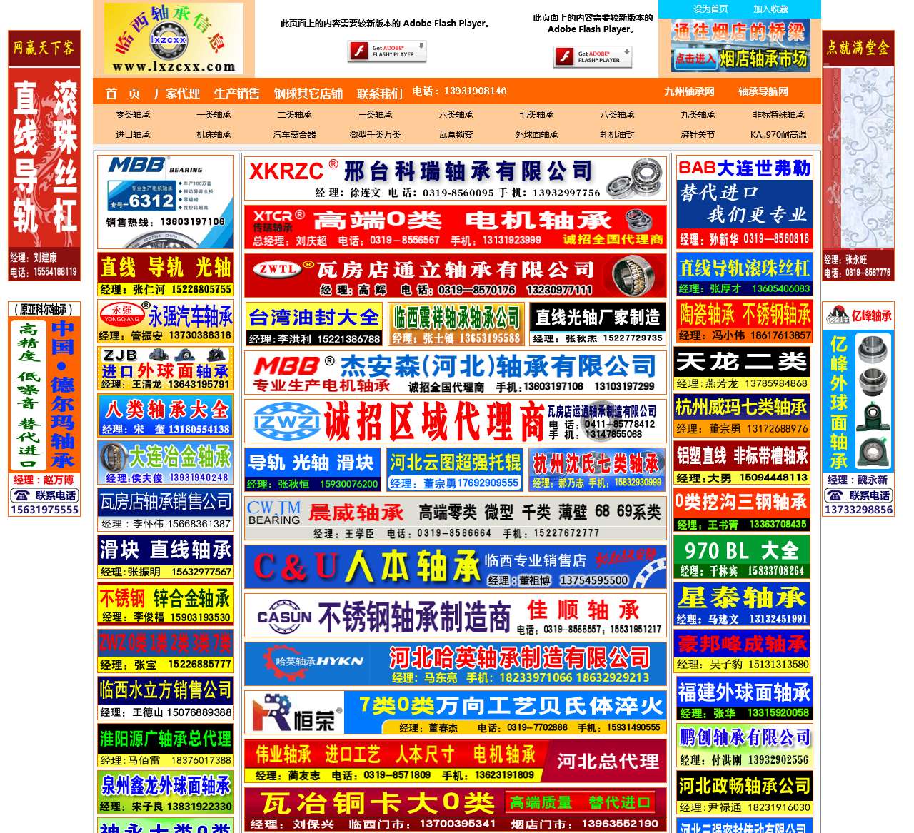 轴承信息网