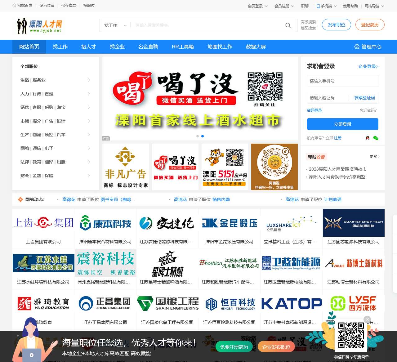 溧阳人才网