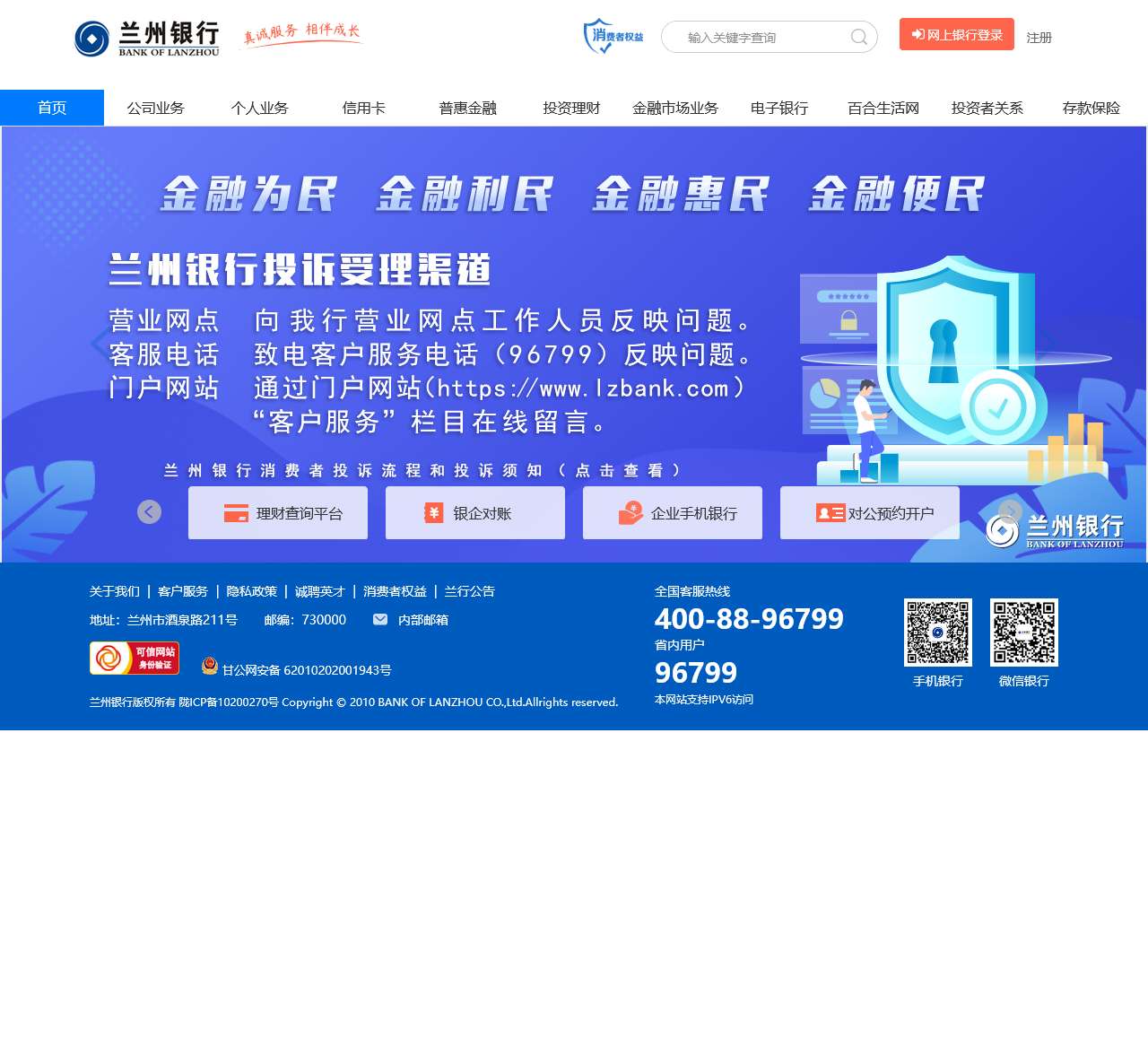 兰州银行