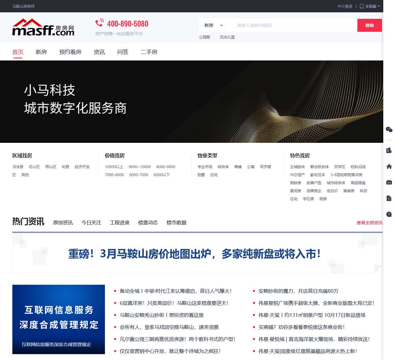 马鞍山房房网