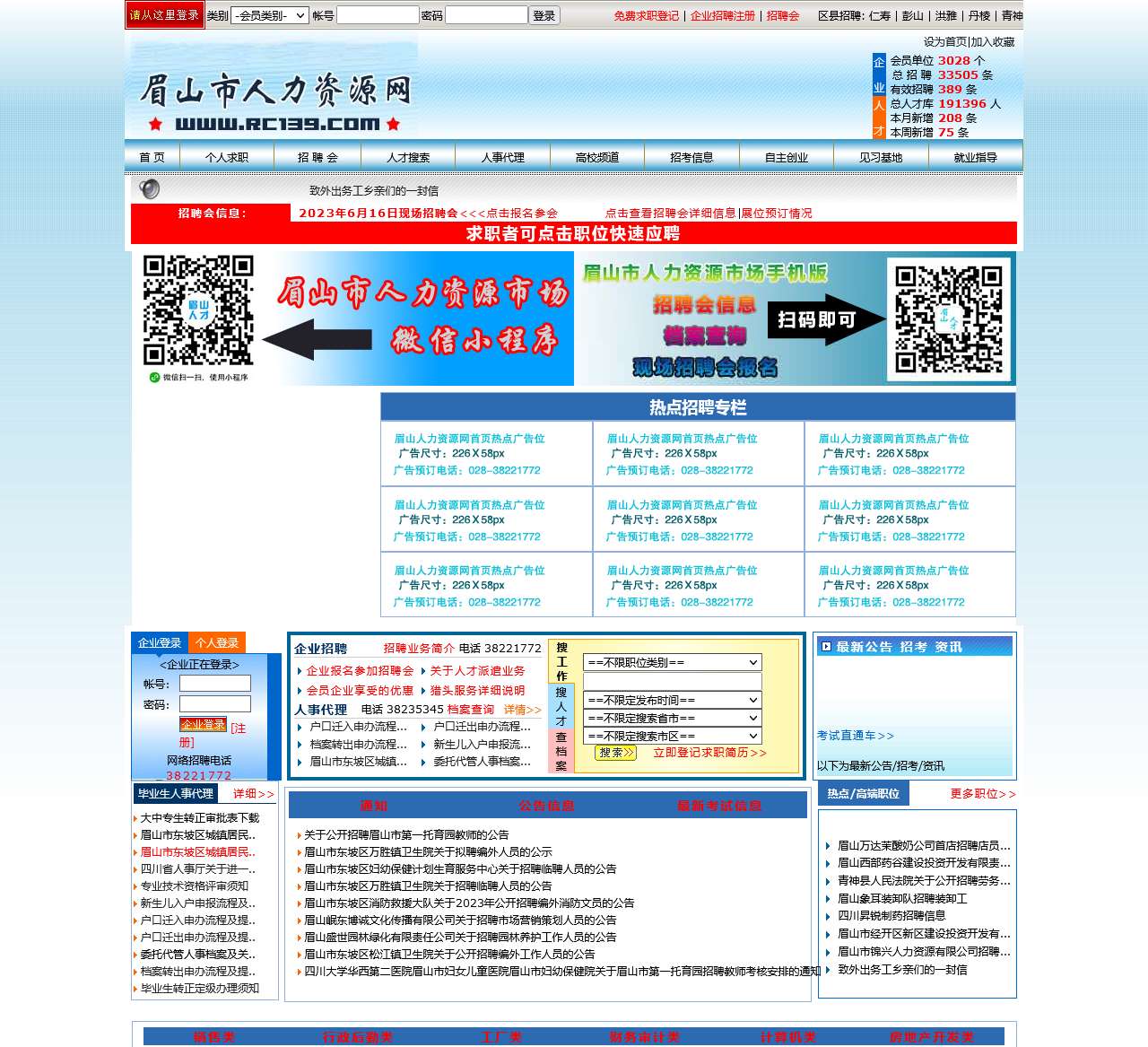 眉山人才网
