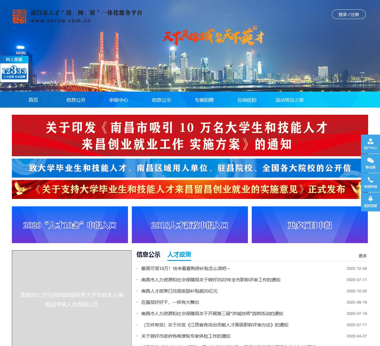 江西南昌人才网