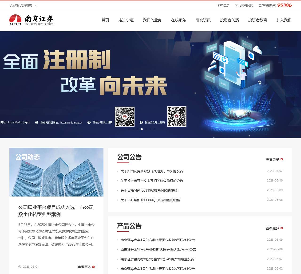 南京证券