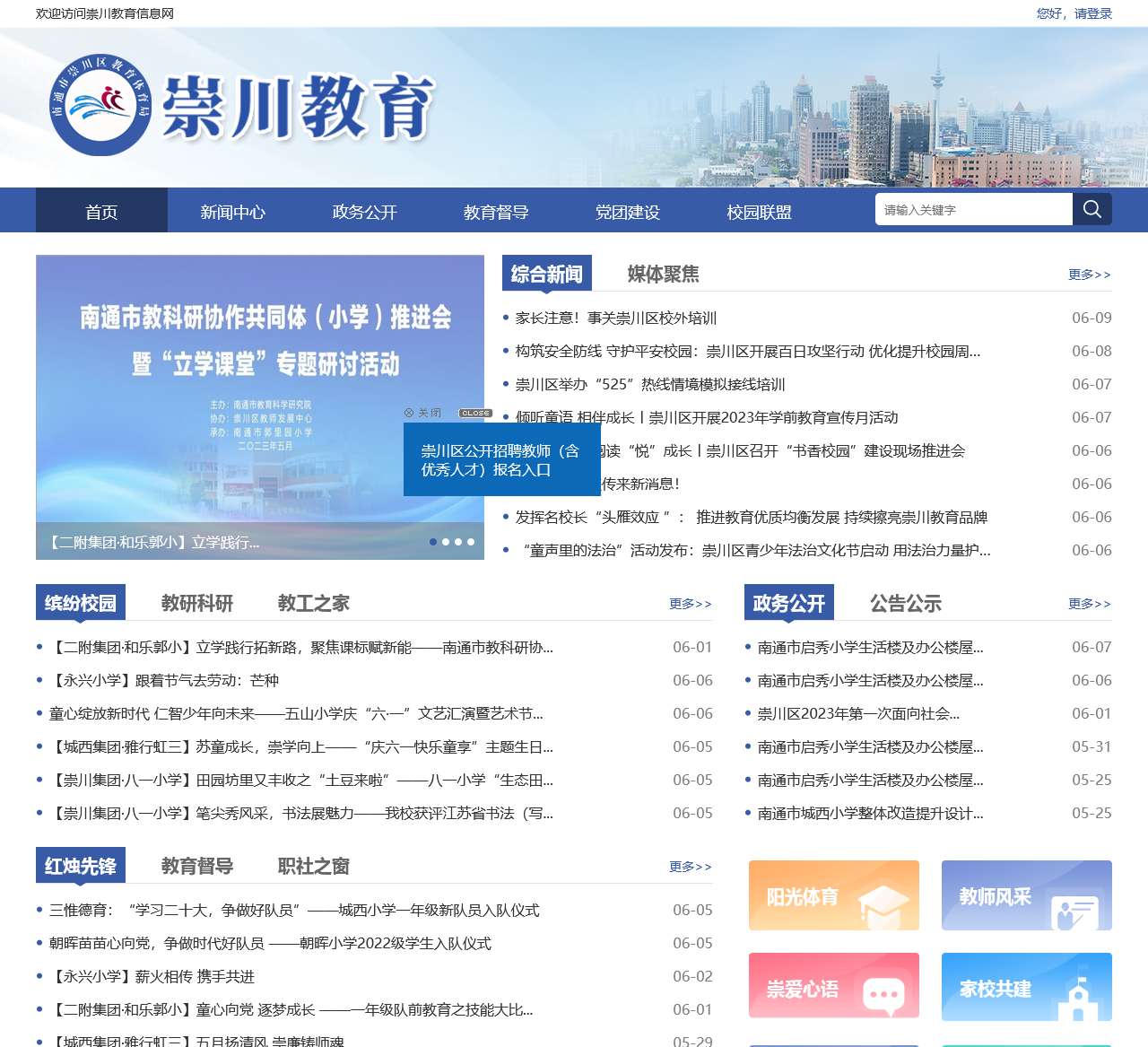 崇川教育网