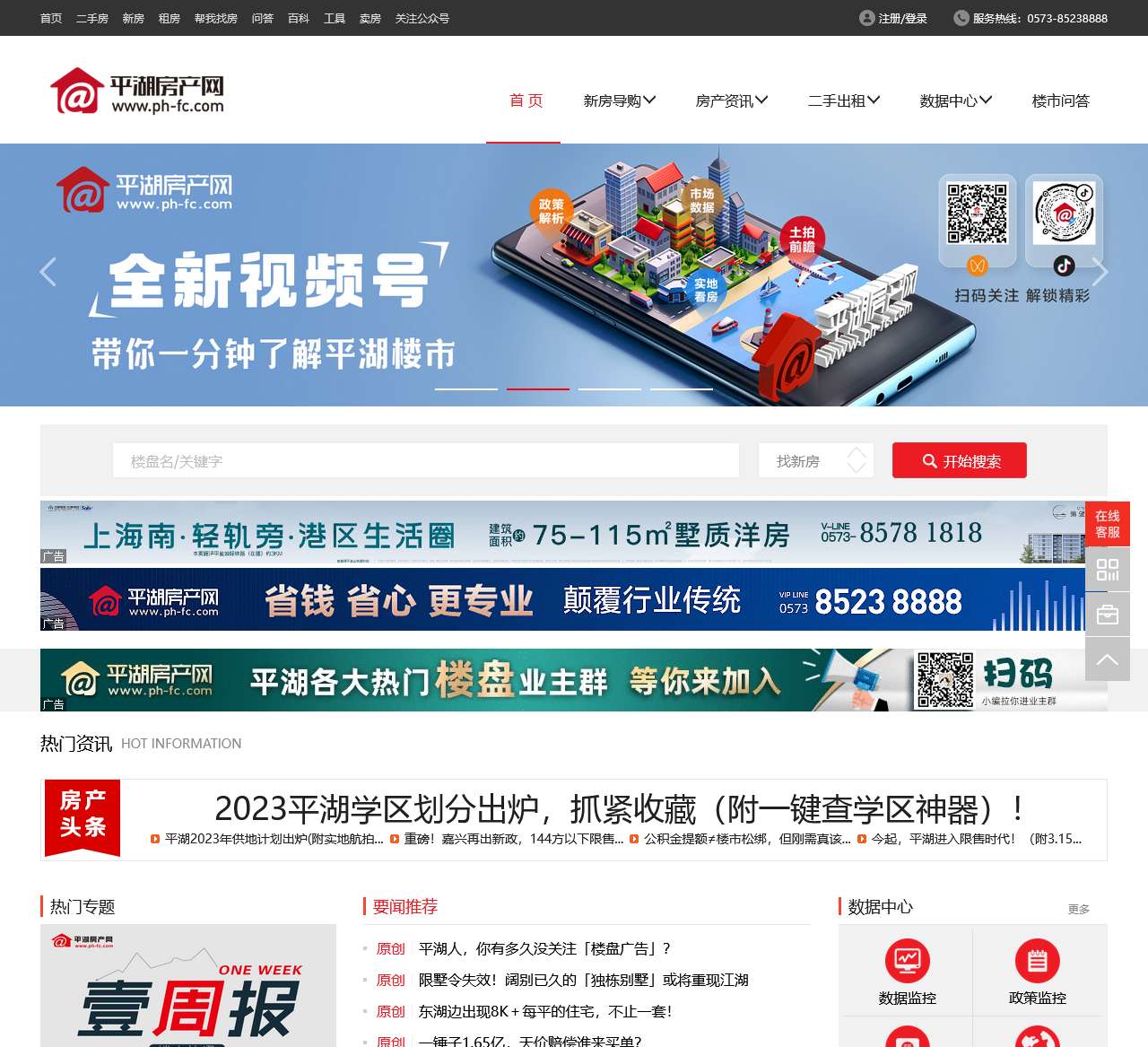 平湖房产网