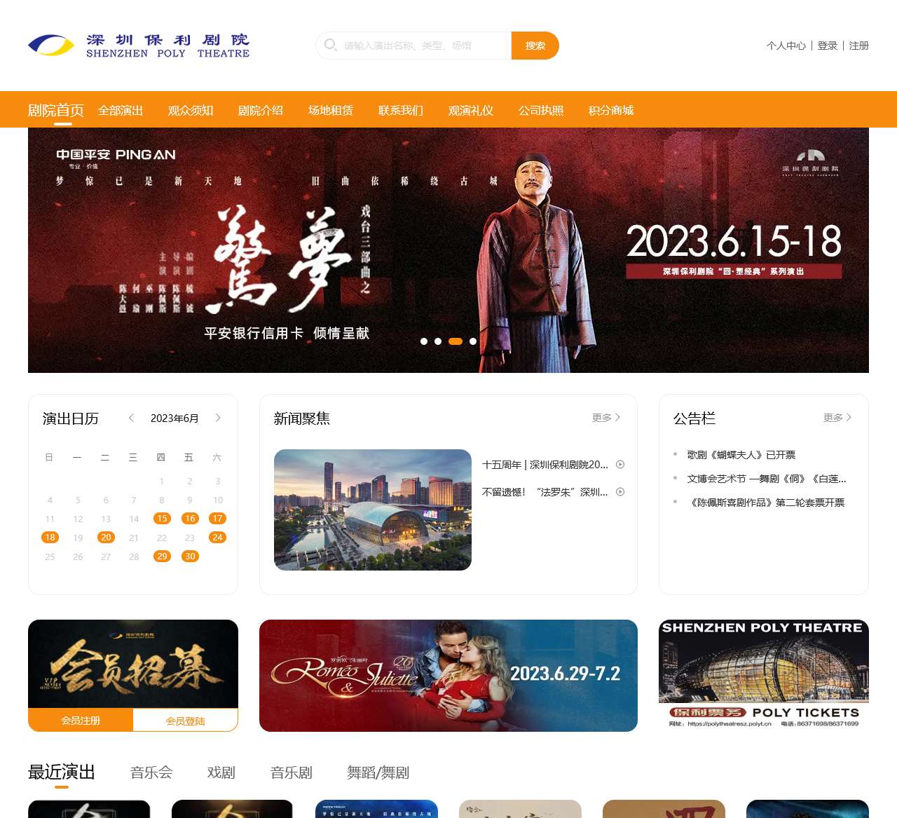 深圳保利剧院